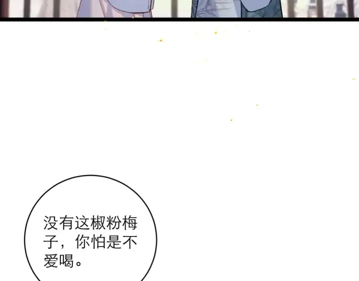 《嫁反派》第103话 毒酒图20