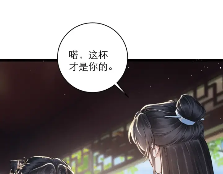 《嫁反派》第103话 毒酒图22