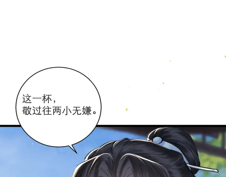 《嫁反派》第103话 毒酒图26