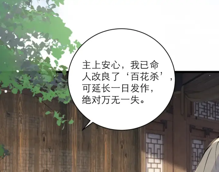 《嫁反派》第103话 毒酒图34
