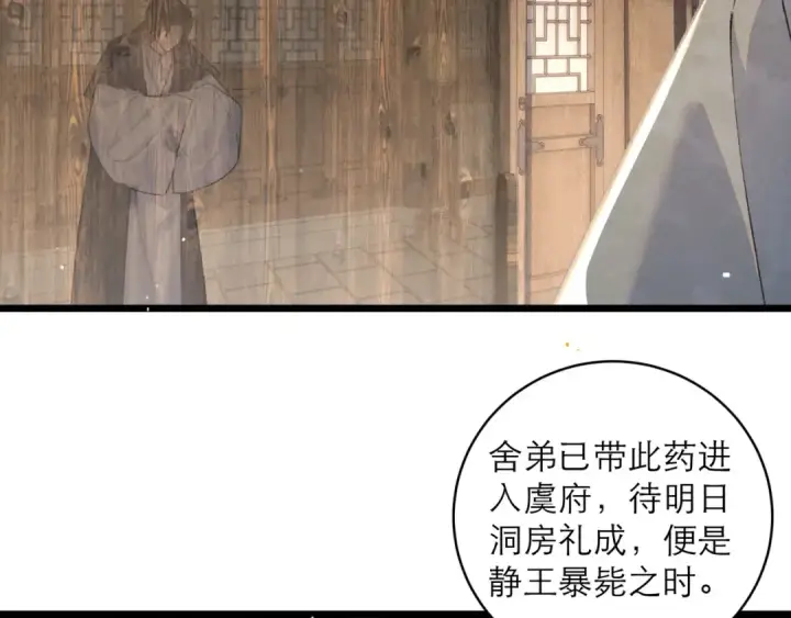 《嫁反派》第103话 毒酒图35