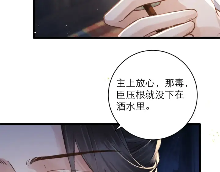 《嫁反派》第103话 毒酒图38