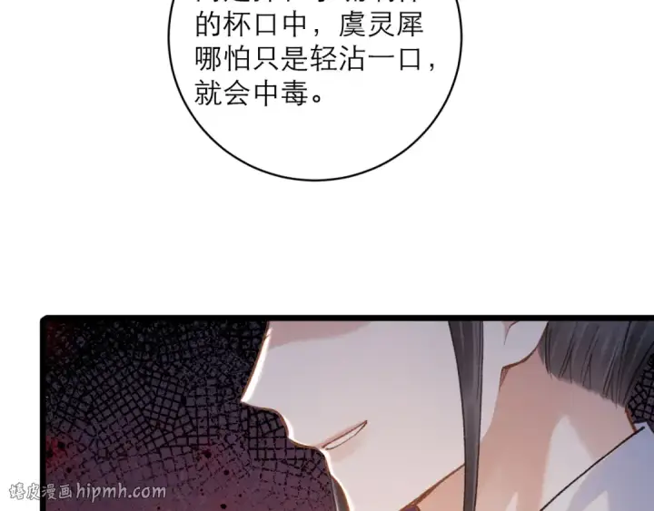 《嫁反派》第103话 毒酒图40