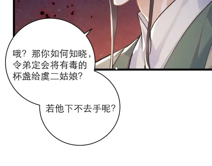 《嫁反派》第103话 毒酒图41