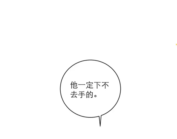 《嫁反派》第103话 毒酒图43