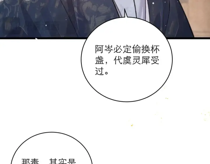 《嫁反派》第103话 毒酒图46