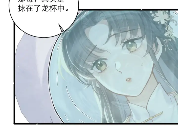《嫁反派》第103话 毒酒图47