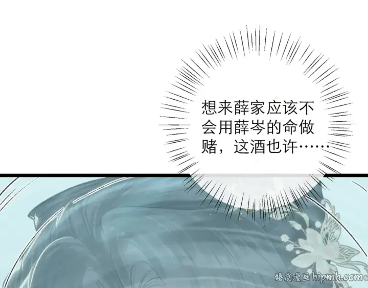 《嫁反派》第103话 毒酒图48
