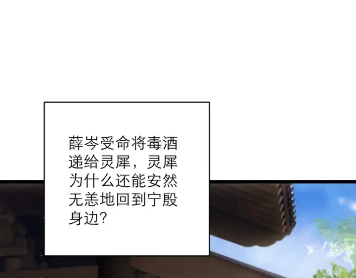 《嫁反派》第103话 毒酒图5
