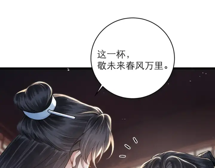《嫁反派》第103话 毒酒图51