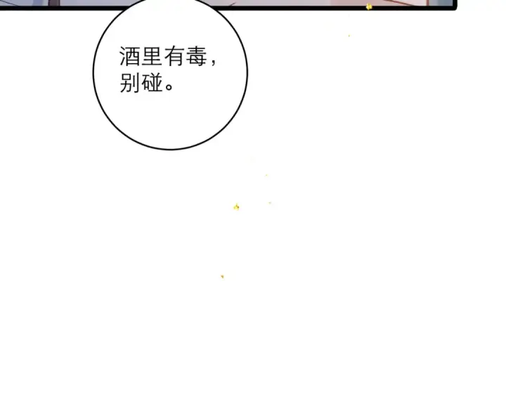 《嫁反派》第103话 毒酒图58