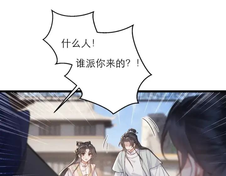 《嫁反派》第103话 毒酒图63