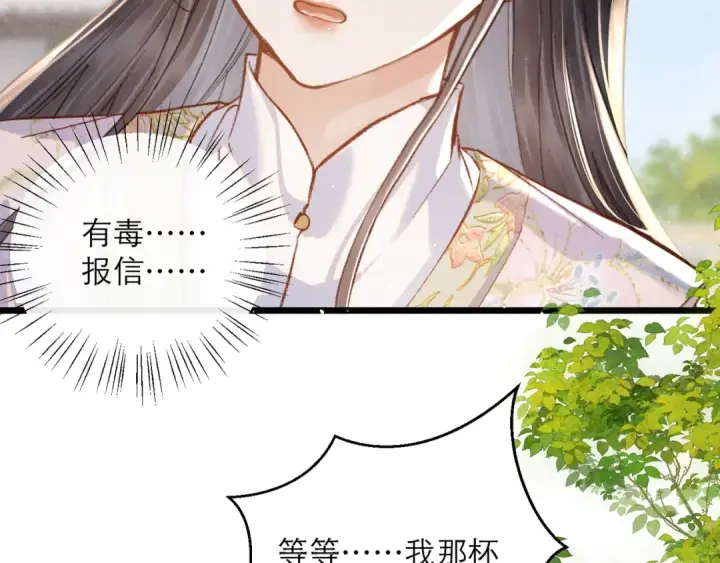 《嫁反派》第103话 毒酒图68