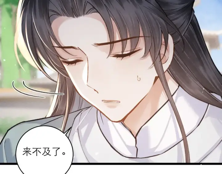 《嫁反派》第103话 毒酒图71