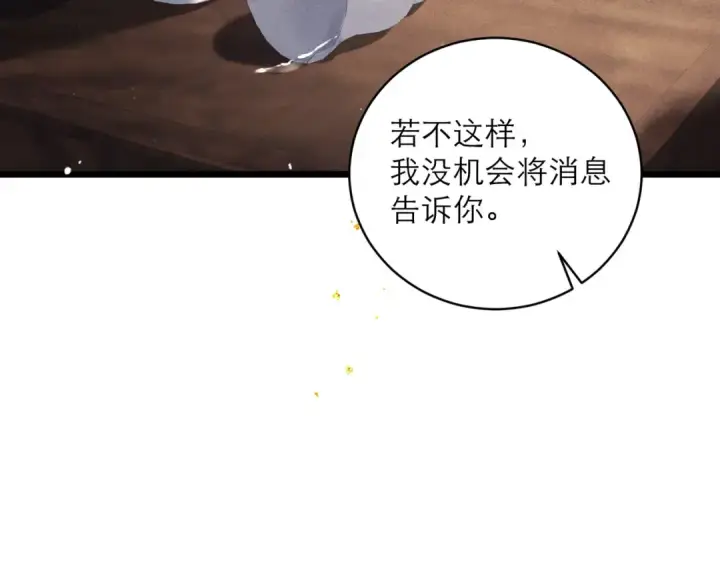 《嫁反派》第103话 毒酒图75