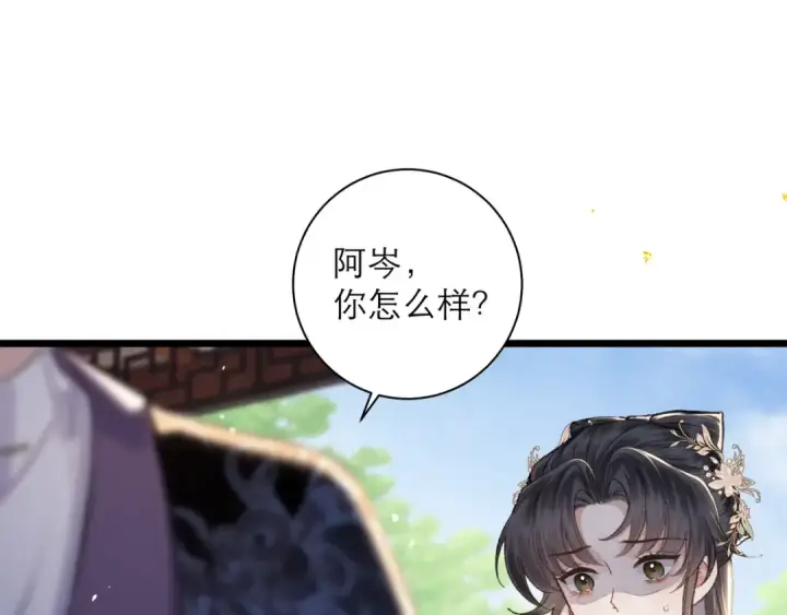 《嫁反派》第103话 毒酒图77