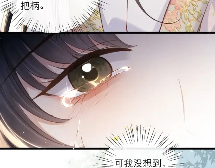 《嫁反派》第103话 毒酒图81