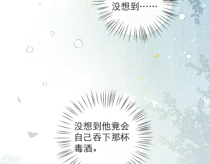 《嫁反派》第103话 毒酒图82