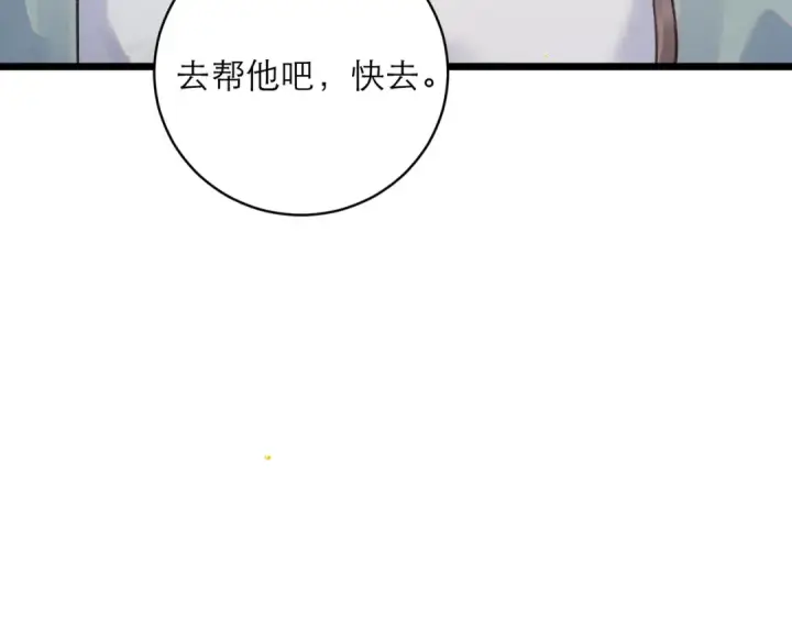 《嫁反派》第103话 毒酒图92