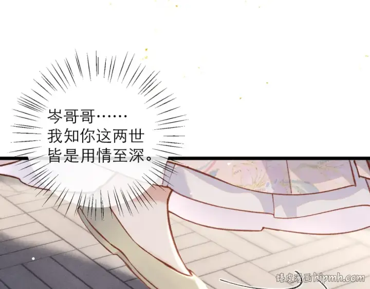 《嫁反派》第103话 毒酒图96