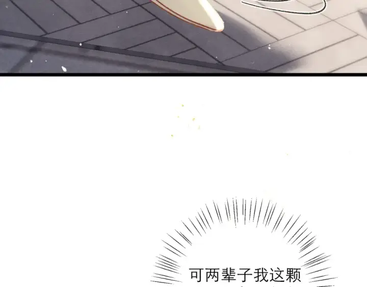 《嫁反派》第103话 毒酒图97