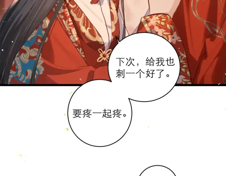 《嫁反派》第104话 大婚图100