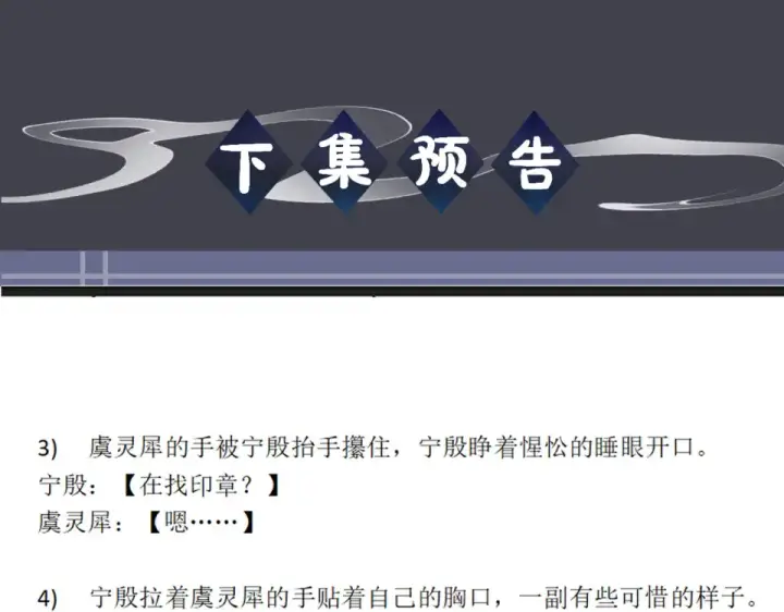 《嫁反派》第104话 大婚图107