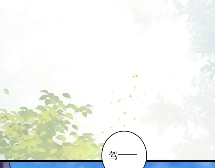 《嫁反派》第104话 大婚图11