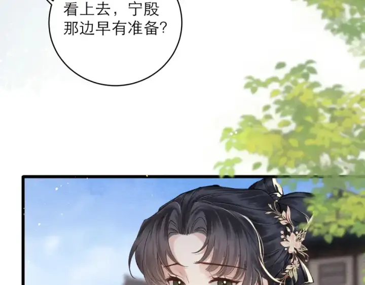 《嫁反派》第104话 大婚图13