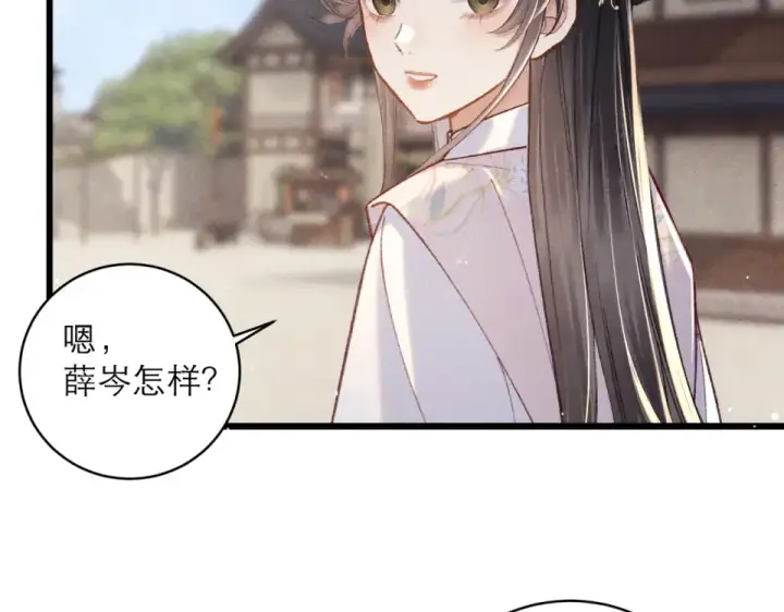 《嫁反派》第104话 大婚图14