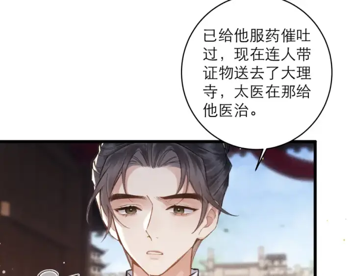 《嫁反派》第104话 大婚图15