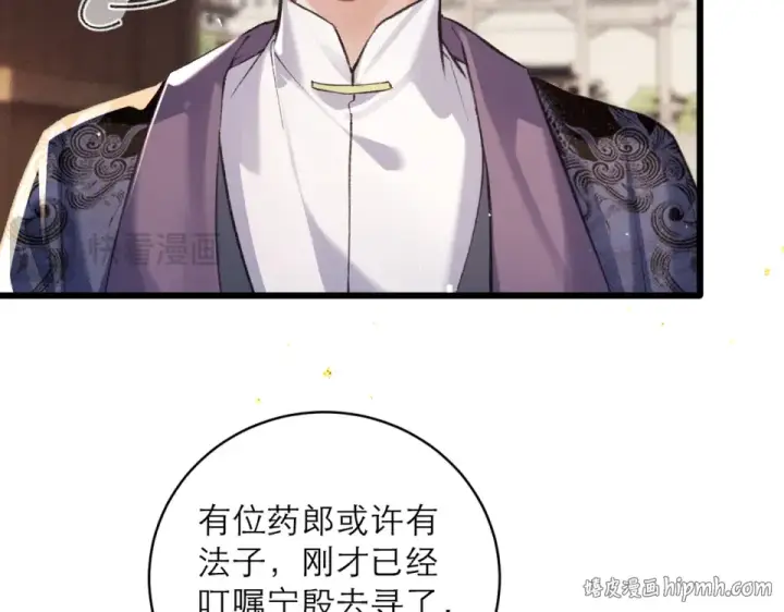 《嫁反派》第104话 大婚图16
