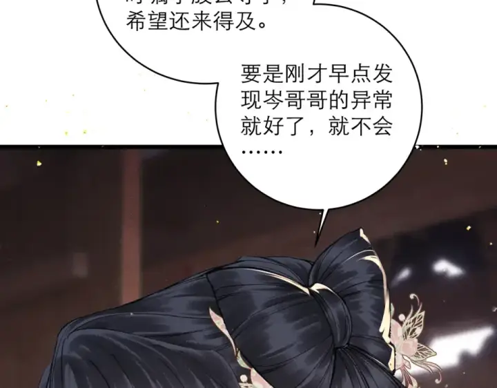 《嫁反派》第104话 大婚图17