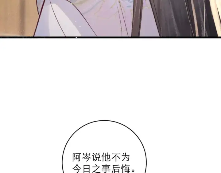 《嫁反派》第104话 大婚图19
