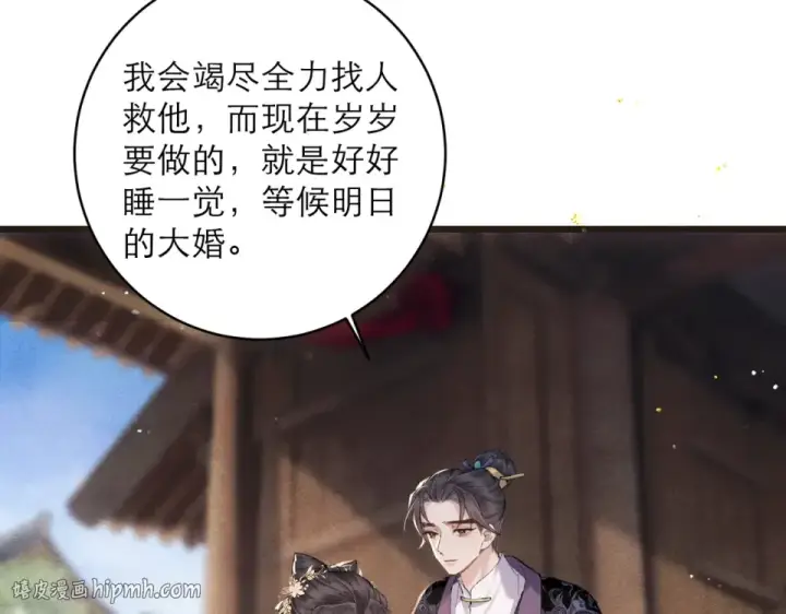 《嫁反派》第104话 大婚图24
