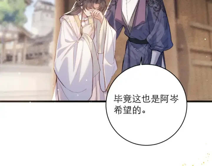 《嫁反派》第104话 大婚图25