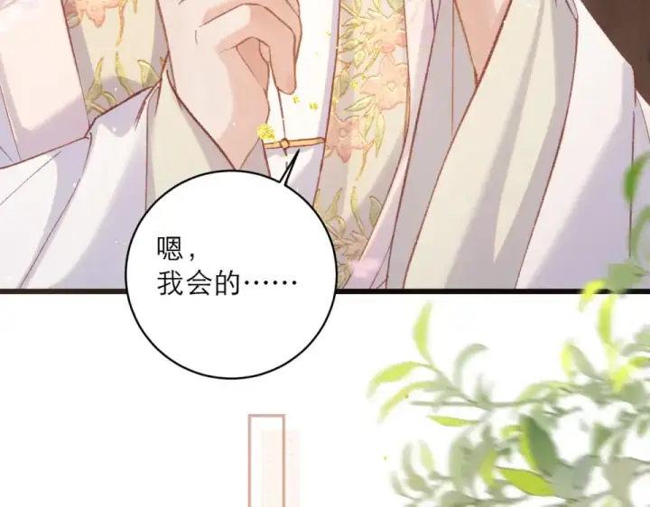 《嫁反派》第104话 大婚图28