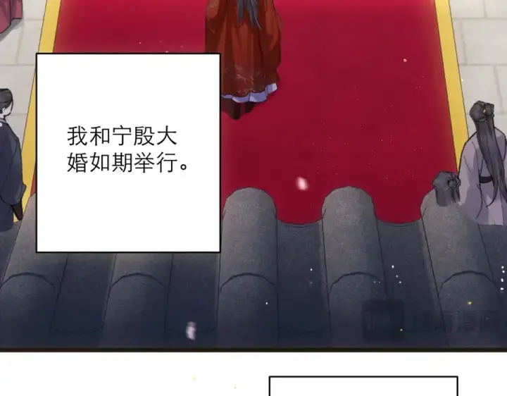 《嫁反派》第104话 大婚图33