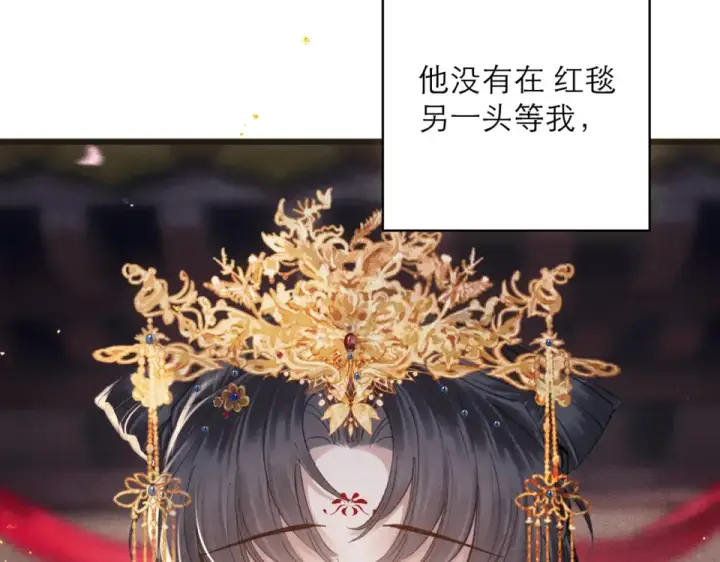 《嫁反派》第104话 大婚图34
