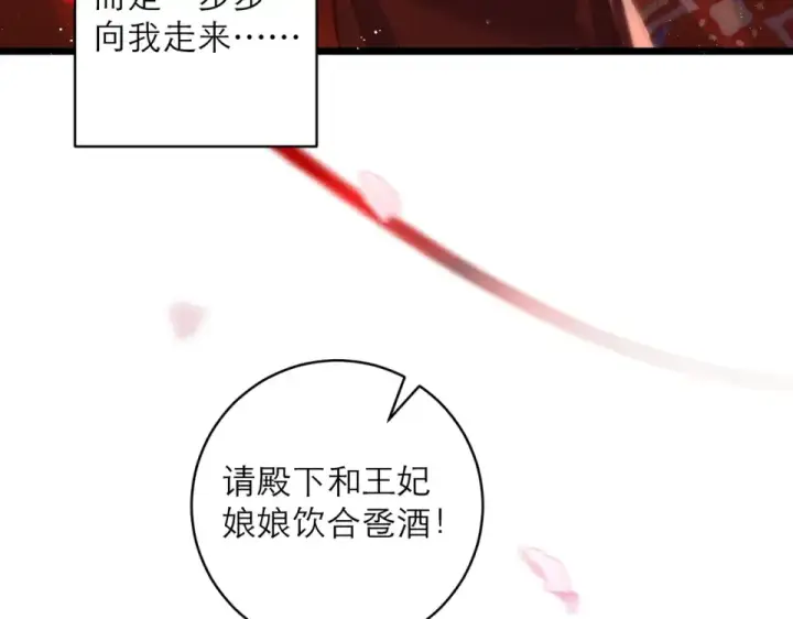 《嫁反派》第104话 大婚图43