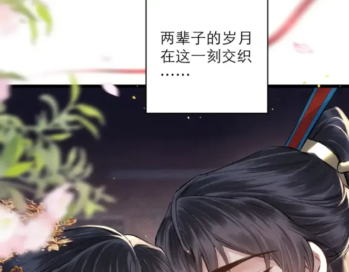 《嫁反派》第104话 大婚图45