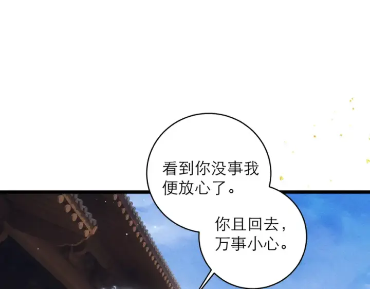 《嫁反派》第104话 大婚图5