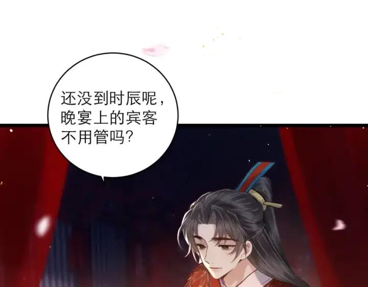 《嫁反派》第104话 大婚图52