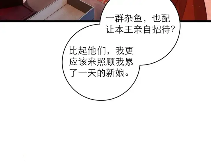 《嫁反派》第104话 大婚图54