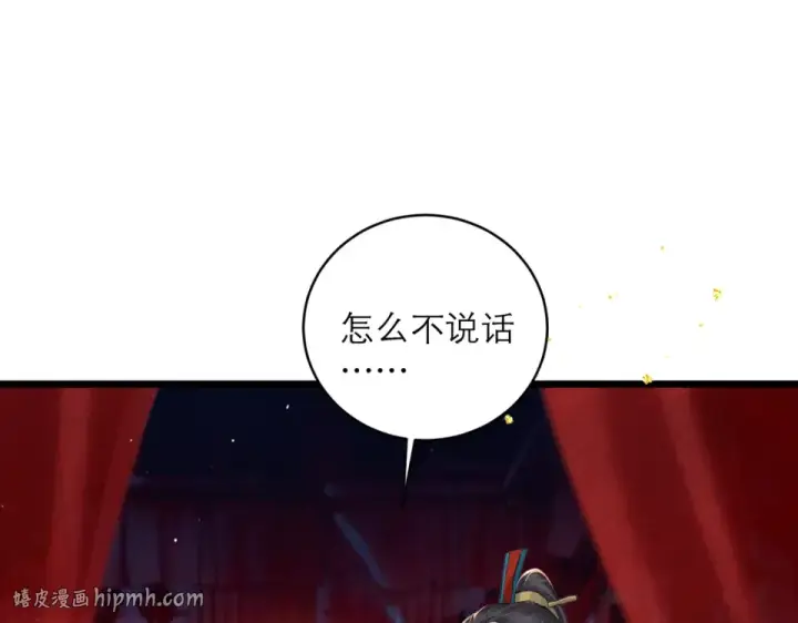 《嫁反派》第104话 大婚图56