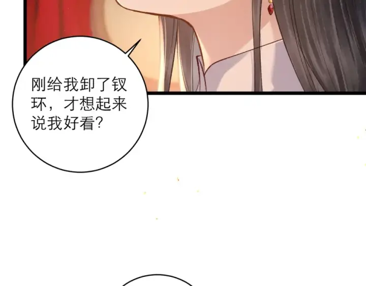 《嫁反派》第104话 大婚图62