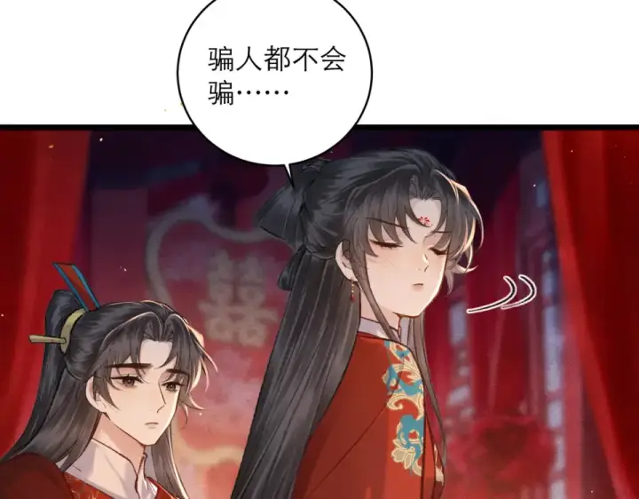 《嫁反派》第104话 大婚图63