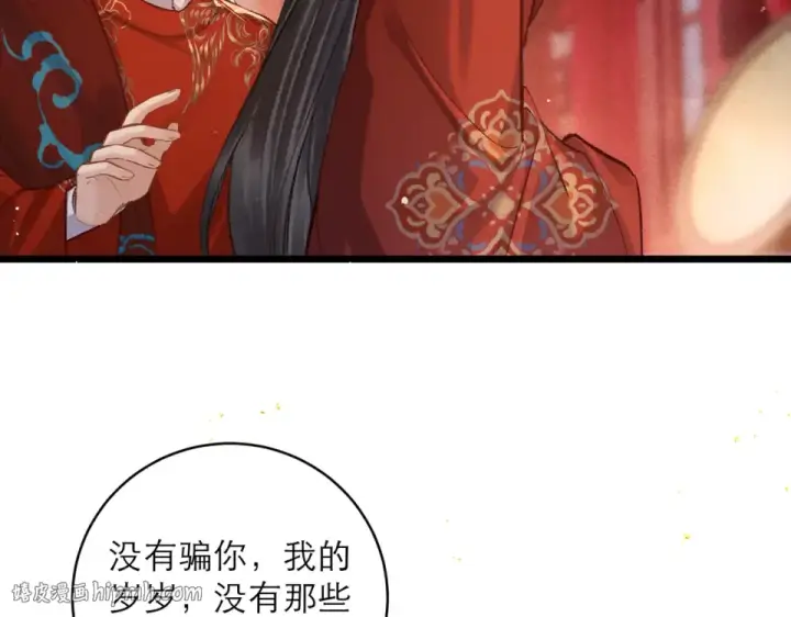 《嫁反派》第104话 大婚图64