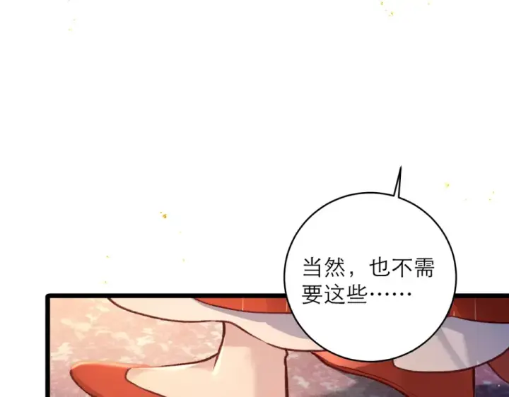 《嫁反派》第104话 大婚图67
