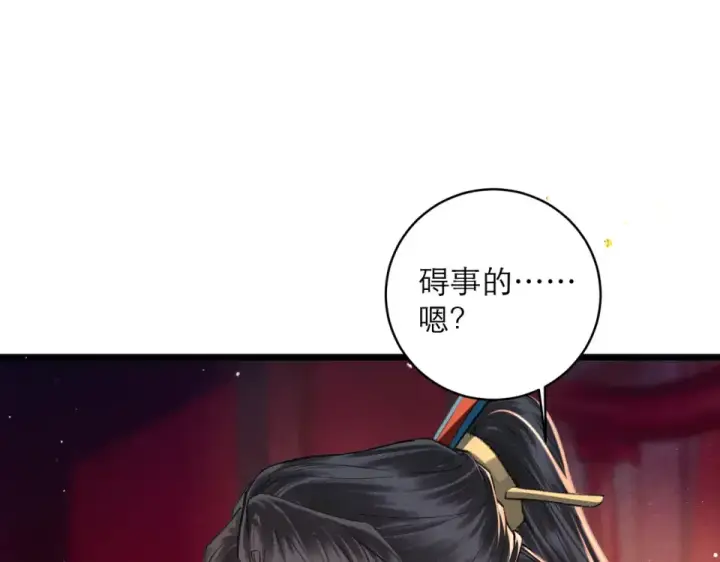 《嫁反派》第104话 大婚图73